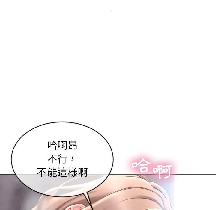幻想邻居 第30话 第142页
