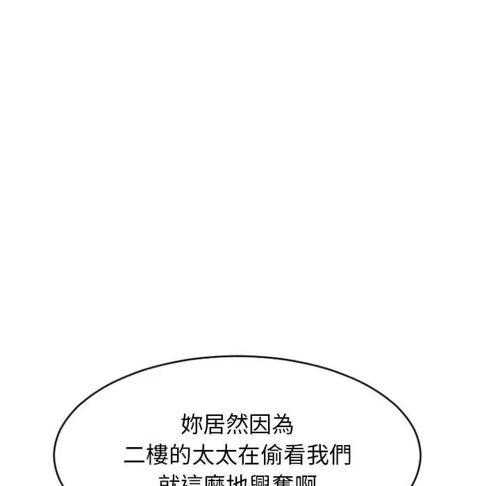 幻想邻居 第30话 第32页
