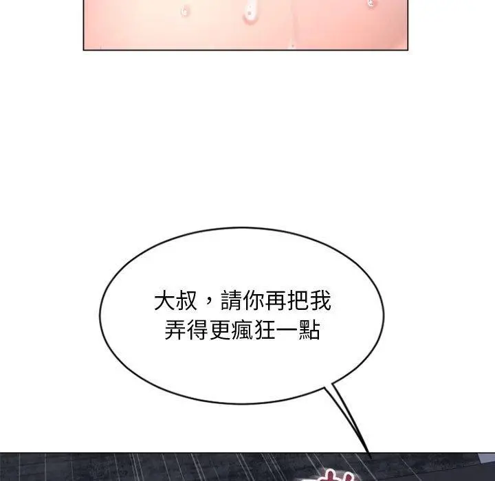 幻想邻居 第30话 第45页