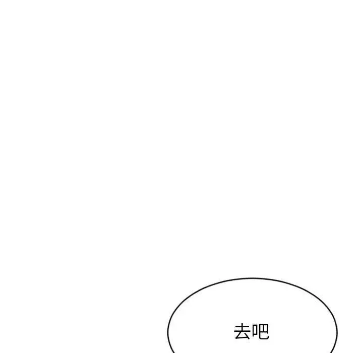 幻想邻居 第30话 第101页