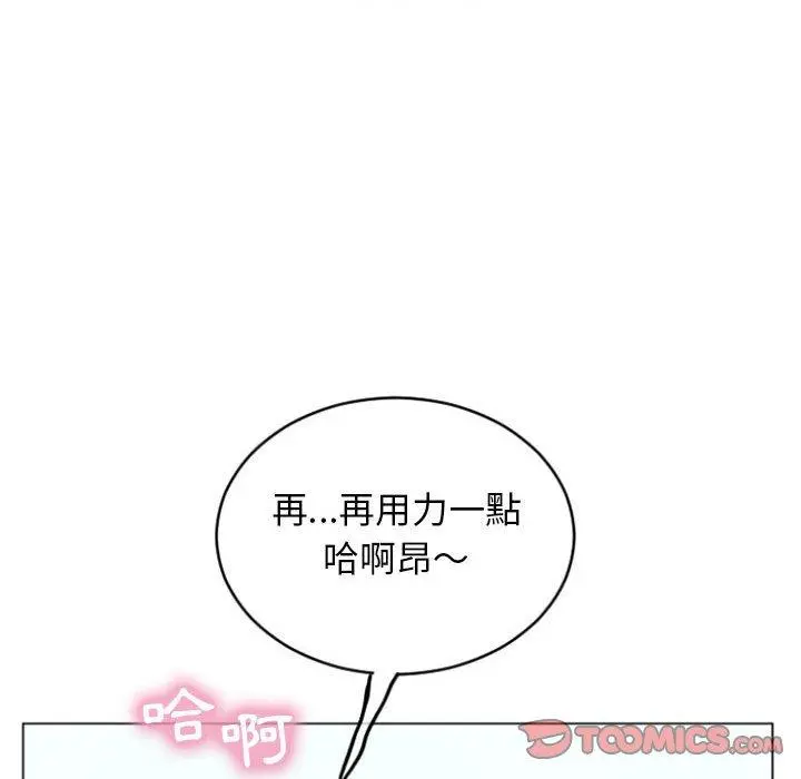 幻想邻居 第30话 第48页