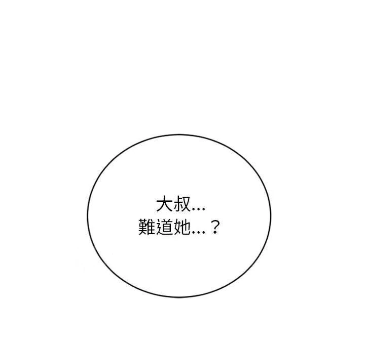 幻想邻居 第30话 第161页