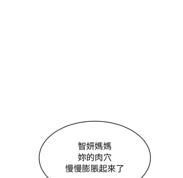 幻想邻居 第30话 第92页