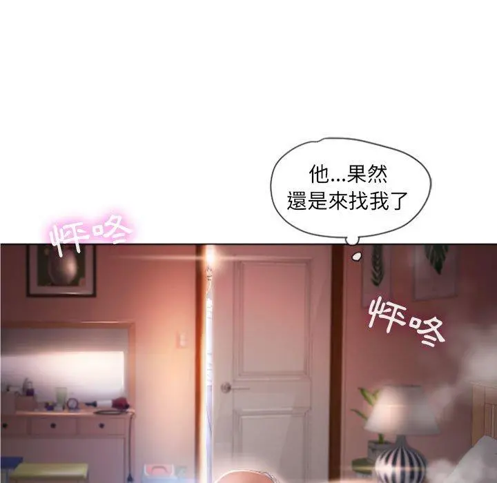 幻想邻居 第5话 第9页
