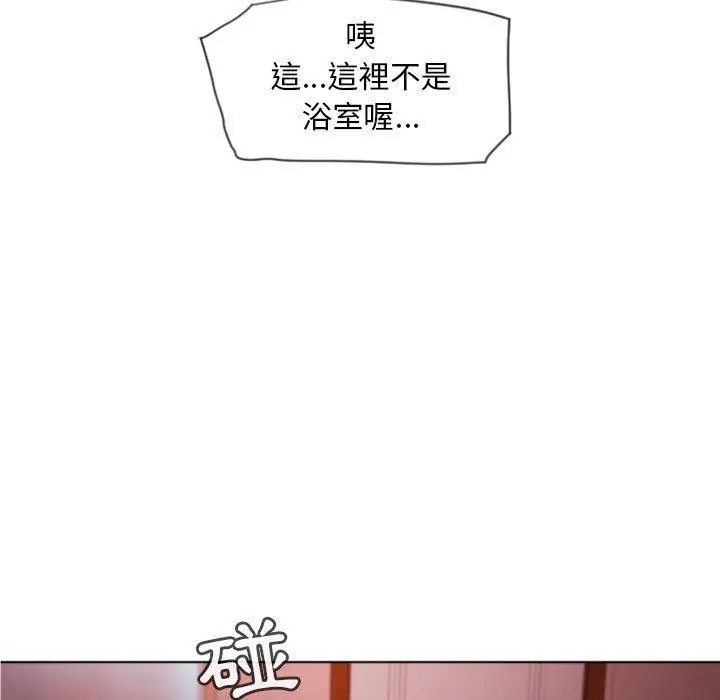 幻想邻居 第5话 第17页