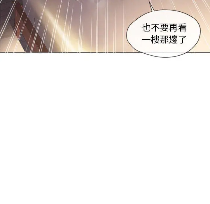 幻想邻居 第5话 第64页