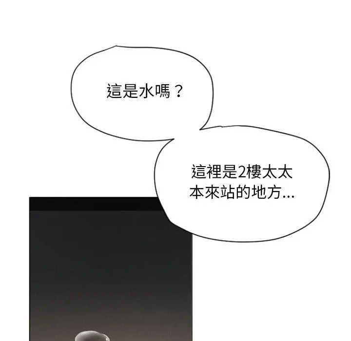 幻想邻居 第4话 第132页