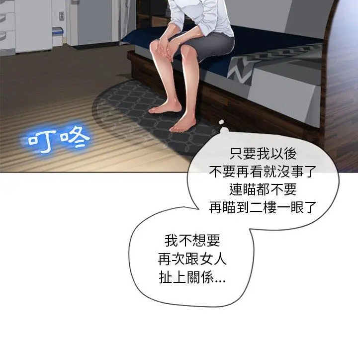 幻想邻居 第4话 第31页