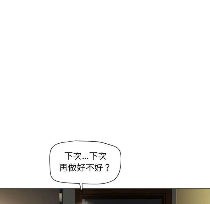 幻想邻居 第4话 第123页