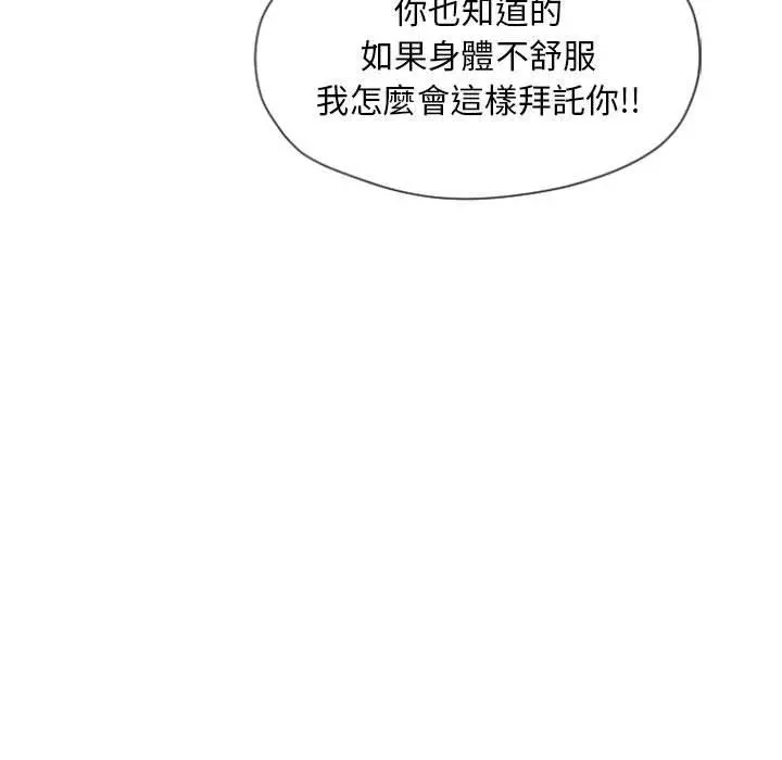 幻想邻居 第4话 第117页