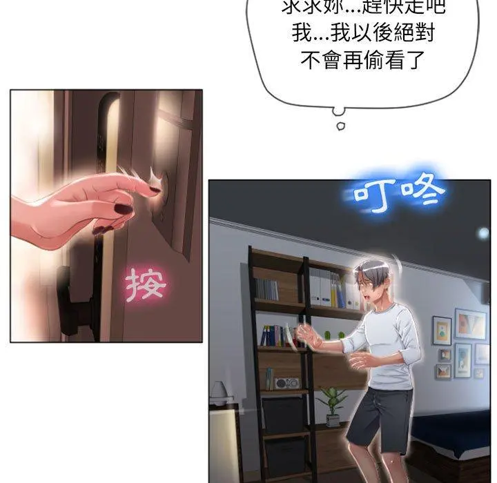 幻想邻居 第4话 第28页