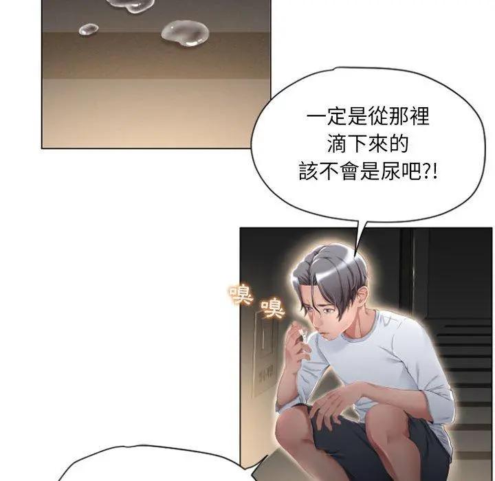 幻想邻居 第4话 第133页