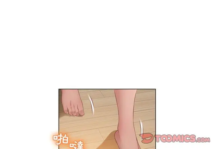 幻想邻居 第4话 第3页
