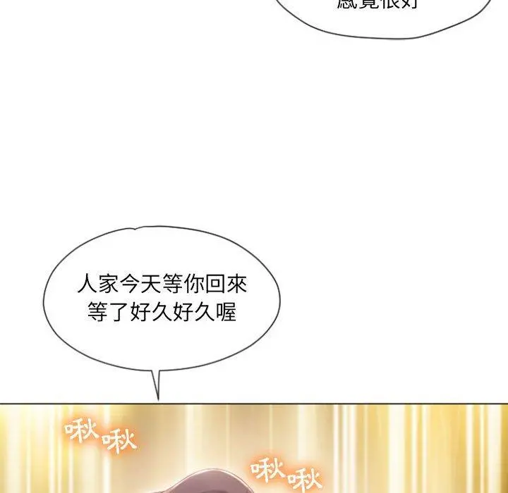 幻想邻居 第4话 第68页