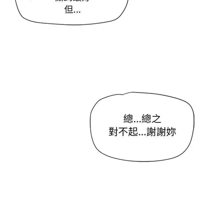 幻想邻居 第4话 第128页