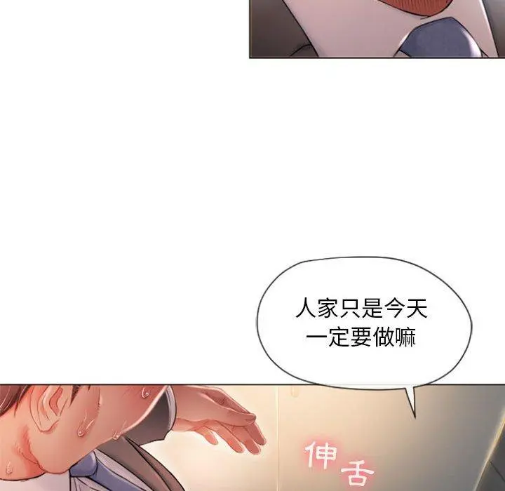 幻想邻居 第4话 第73页