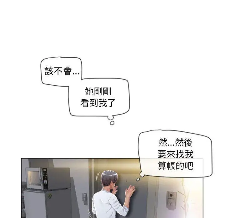 幻想邻居 第4话 第14页