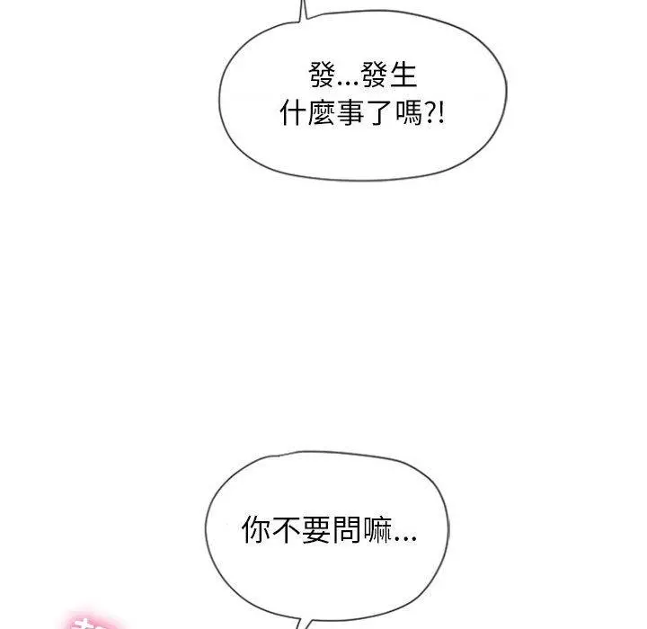 幻想邻居 第4话 第71页