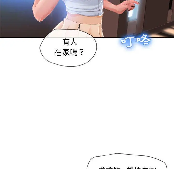 幻想邻居 第4话 第27页