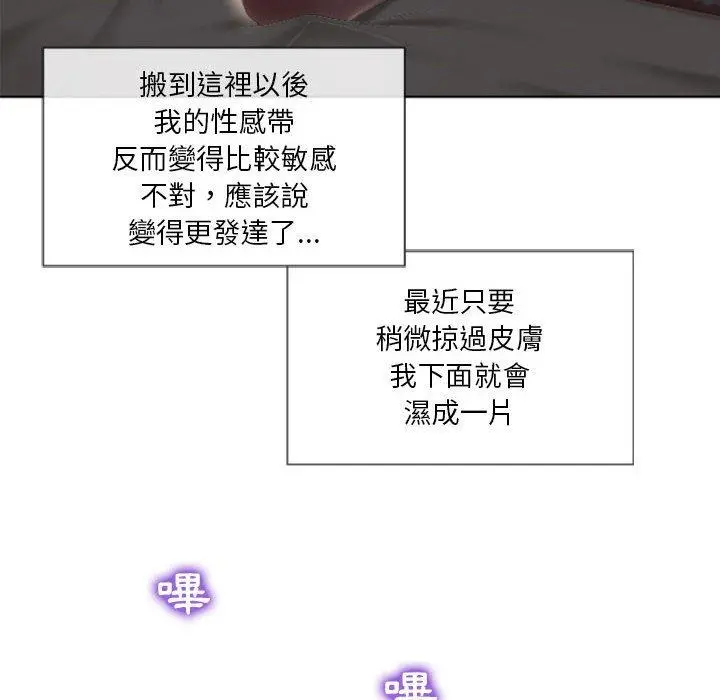 幻想邻居 第4话 第56页