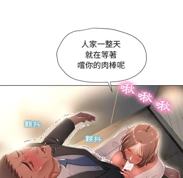 幻想邻居 第4话 第79页