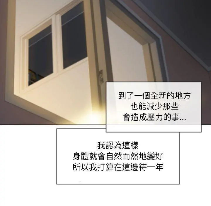 幻想邻居 第4话 第51页