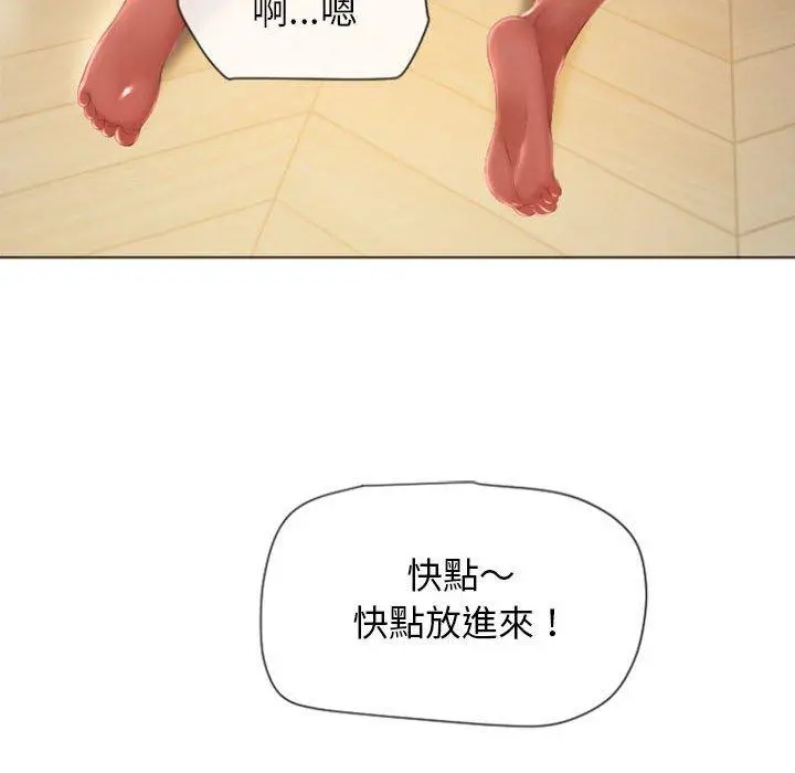 幻想邻居 第4话 第86页