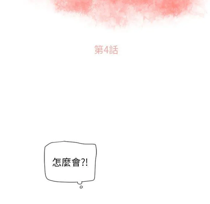 幻想邻居 第4话 第9页