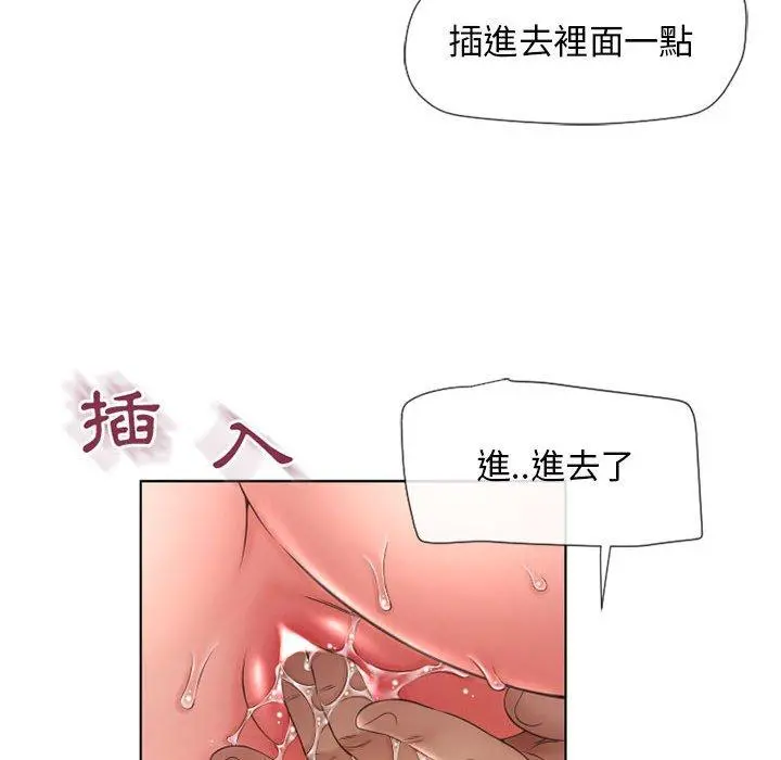 幻想邻居 第13话 第109页