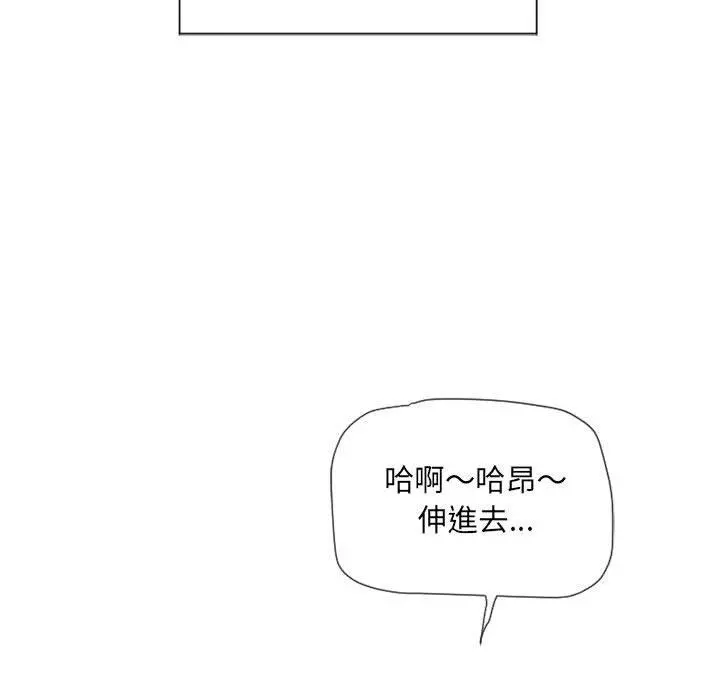 幻想邻居 第13话 第106页