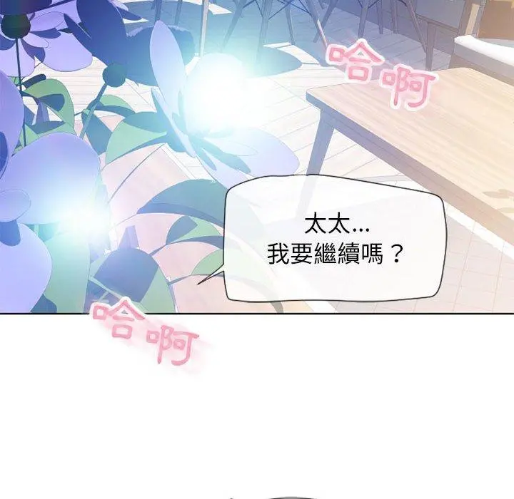 幻想邻居 第13话 第121页