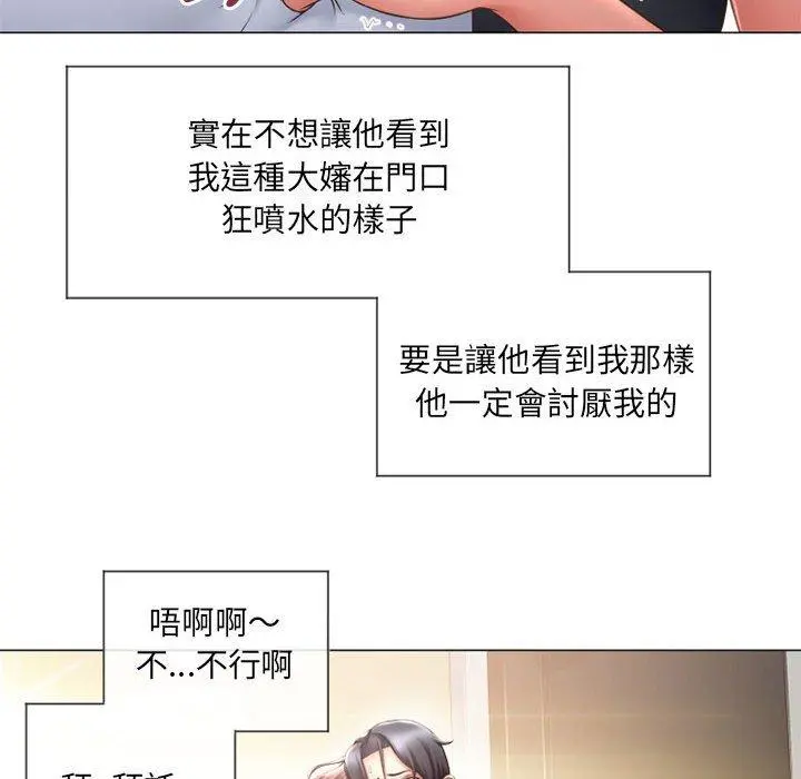 幻想邻居 第13话 第124页
