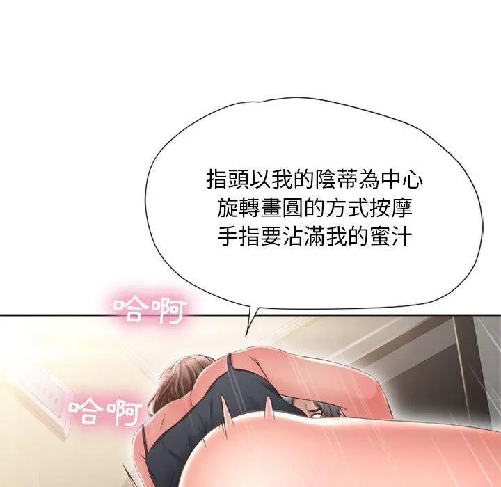 幻想邻居 第13话 第87页