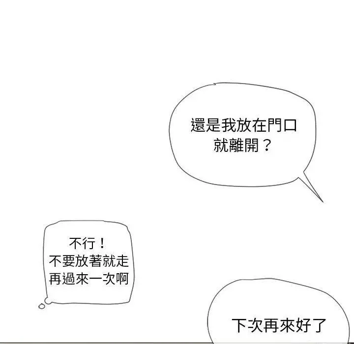 幻想邻居 第13话 第25页