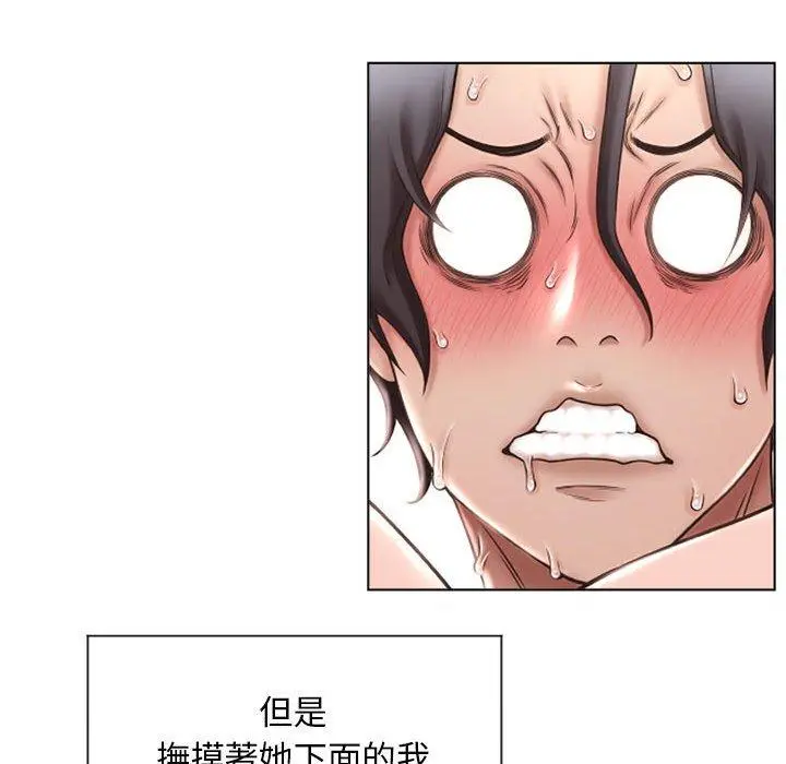 幻想邻居 第13话 第98页