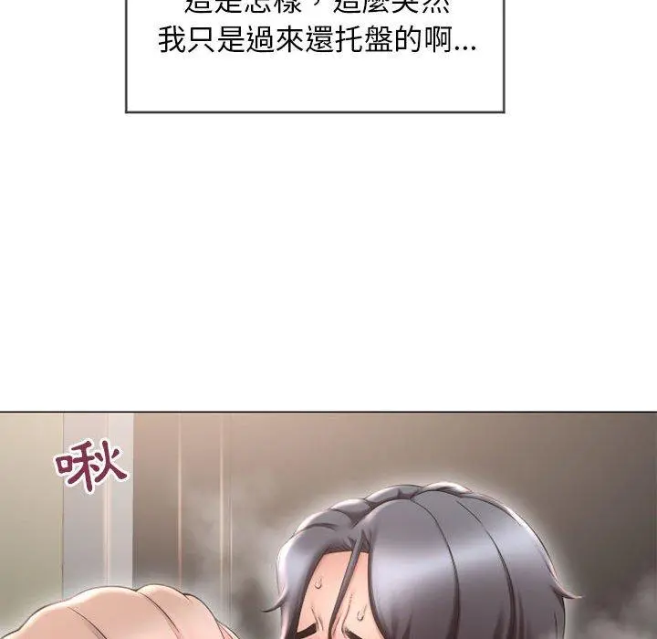 幻想邻居 第13话 第43页
