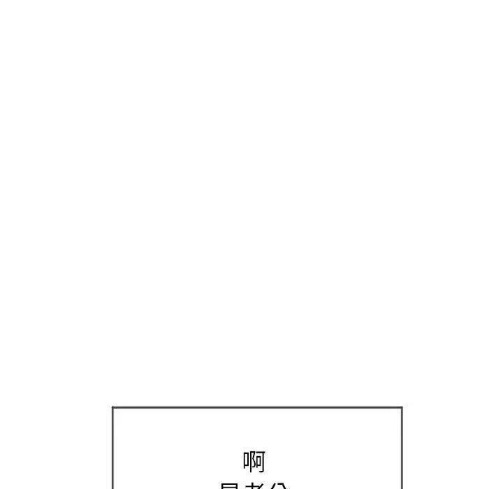 幻想邻居 第10话 第114页