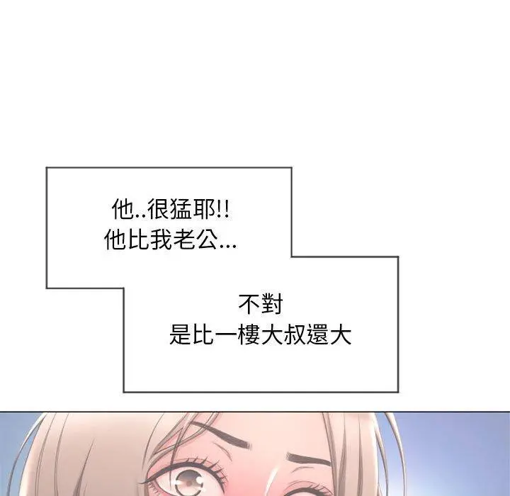 幻想邻居 第10话 第89页