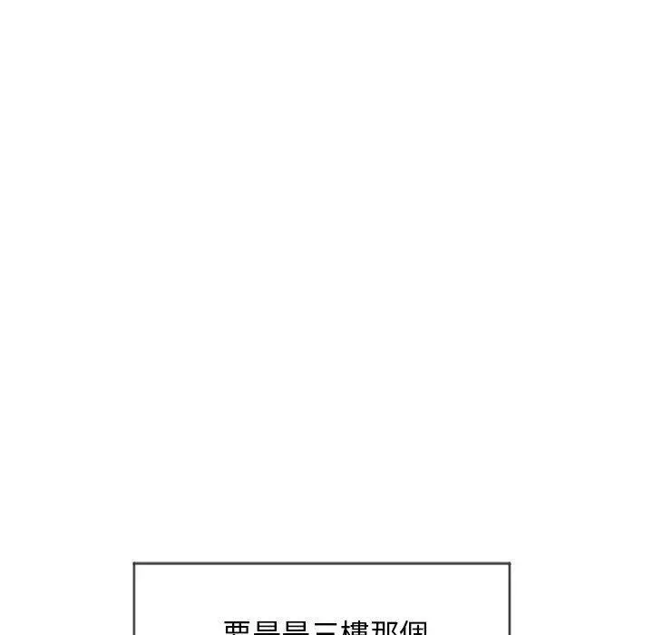 幻想邻居 第10话 第86页