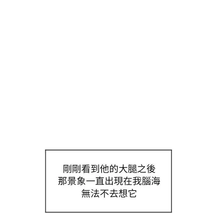 幻想邻居 第10话 第103页