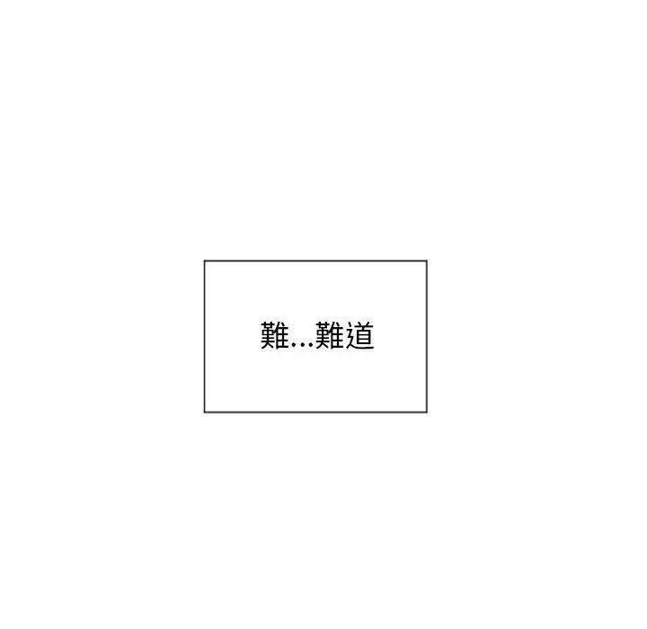幻想邻居 第10话 第6页