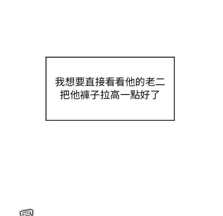 幻想邻居 第10话 第36页