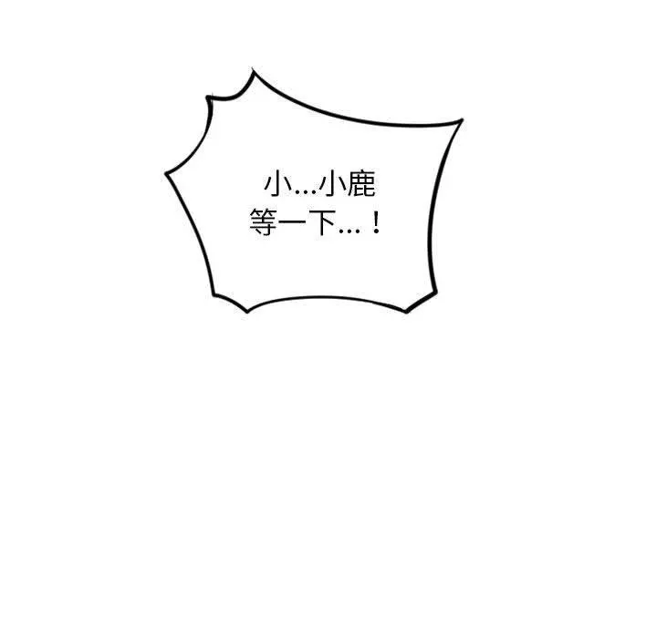 幻想邻居 第52话 第127页