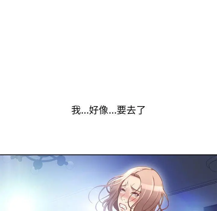 幻想邻居 第52话 第87页