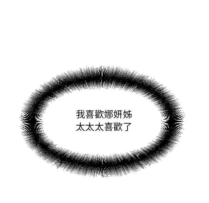 幻想邻居 第52话 第74页