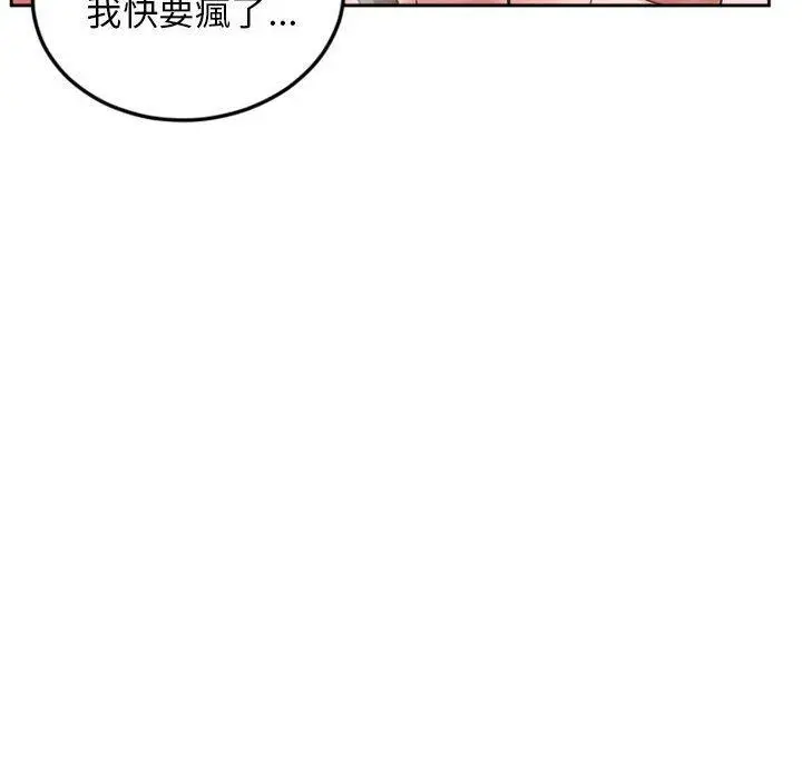 幻想邻居 第52话 第56页