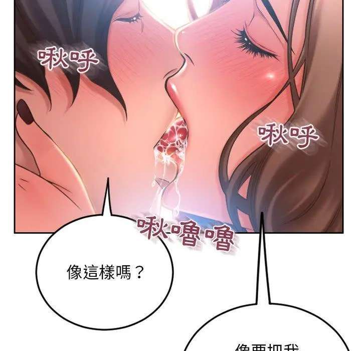 幻想邻居 第52话 第6页