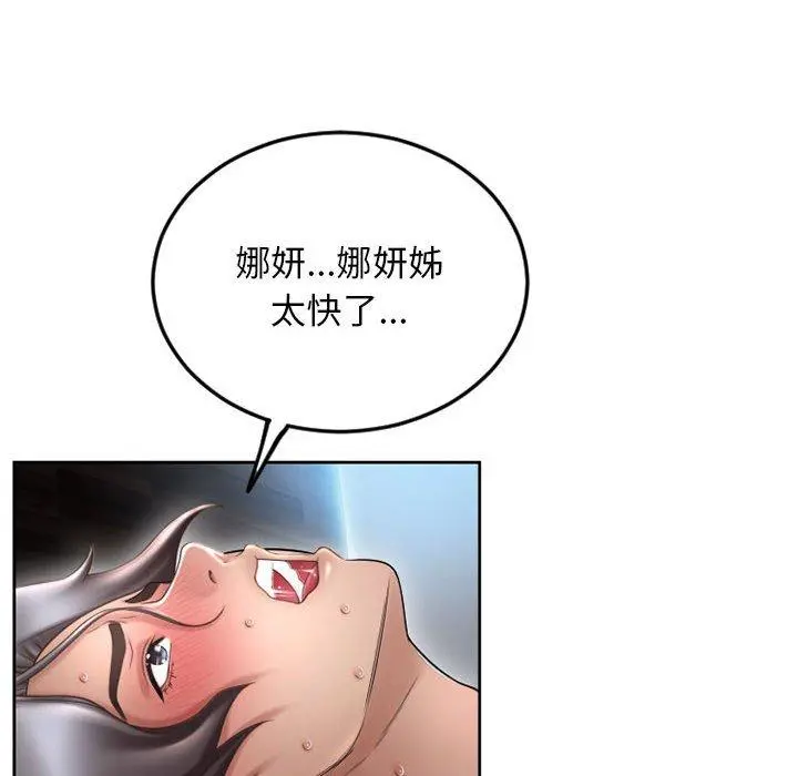 幻想邻居 第52话 第90页