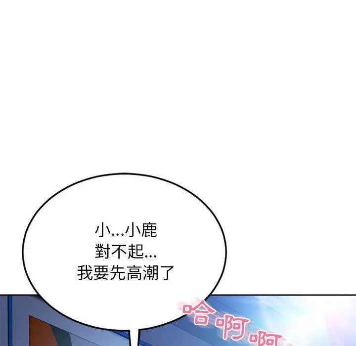幻想邻居 第52话 第97页