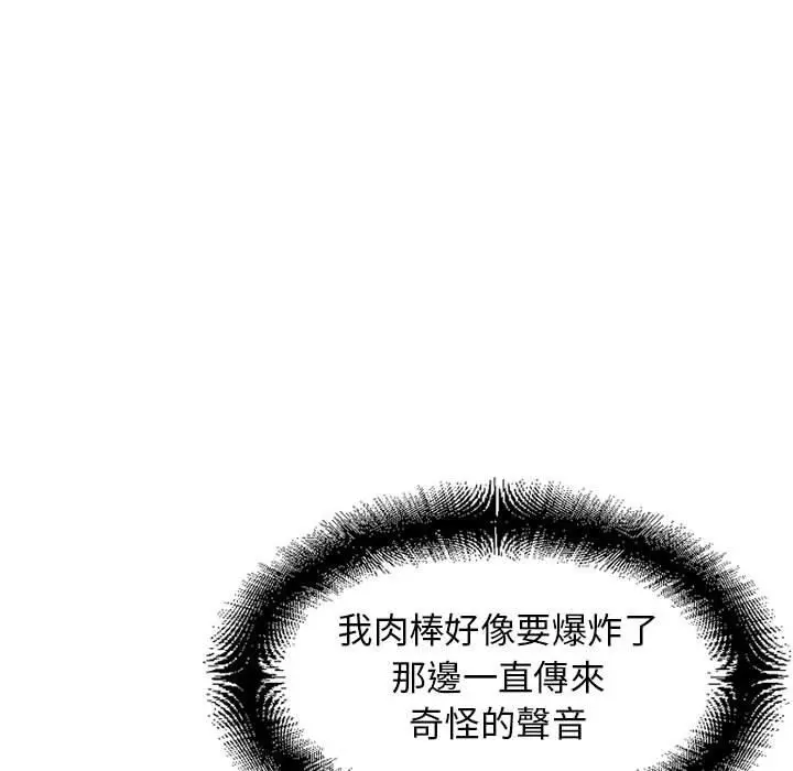 幻想邻居 第52话 第93页